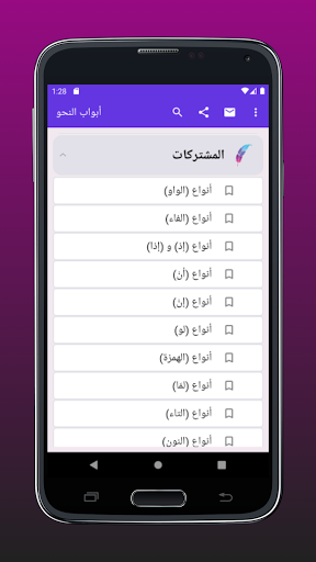 أبواب النحو Screenshot 4 - AppWisp.com