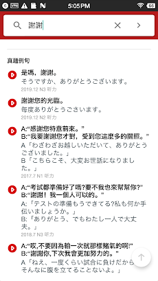 日漢辭典 - 日文中文字典のおすすめ画像2