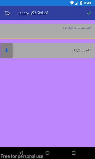 عداد تسابيح بدون نقرعلي الهاتف Screen 3