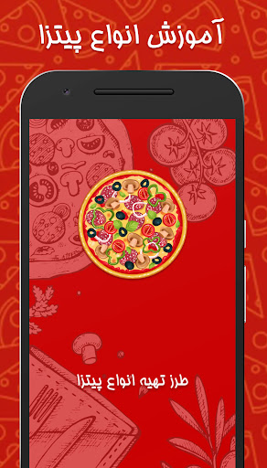 آموزش پخت انواع پیتزا خانگی Screen 2