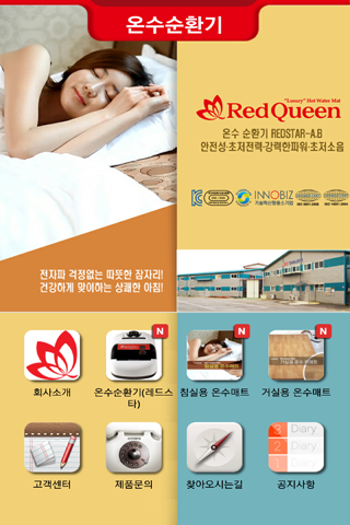 Android application 레드퀸온수매트,온수순환기,침실용온수매트 screenshort