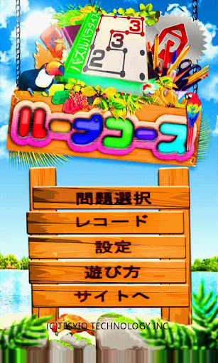 Android application パズパラループコース screenshort