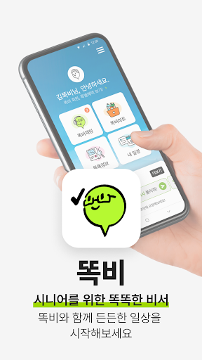 Android application 똑비 screenshort
