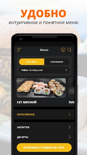 WokSushi | Самара Screen 2