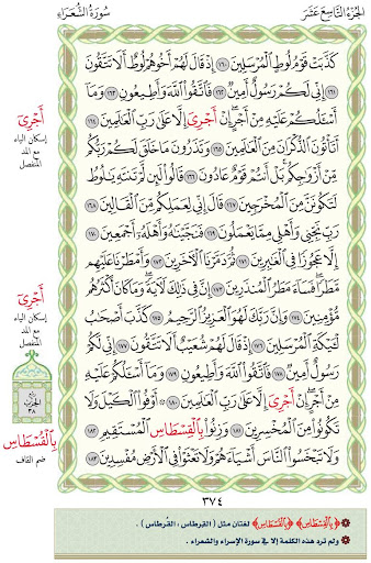 quran kareem hafs and sgubaan