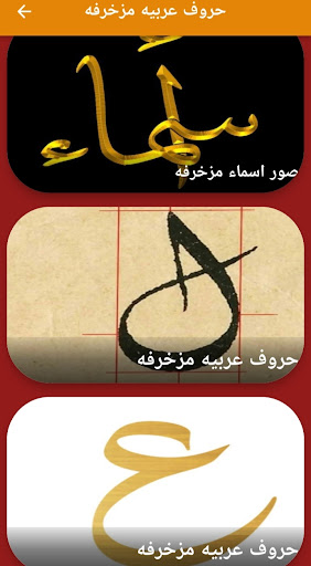 Android application حروف عربيه مزخرفه screenshort