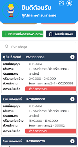 MWA PMS Mobile Screen 3