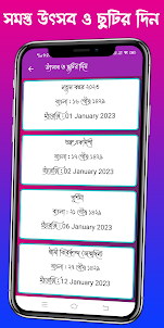Bangla Calendar 2023 : পঞ্জিকা