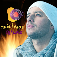 All songs of Maher Zain