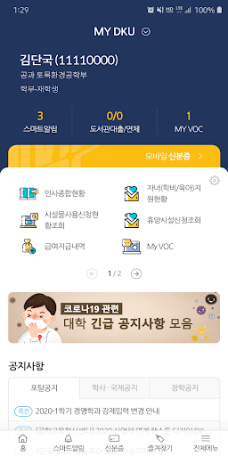 Android application 단국대학교 screenshort