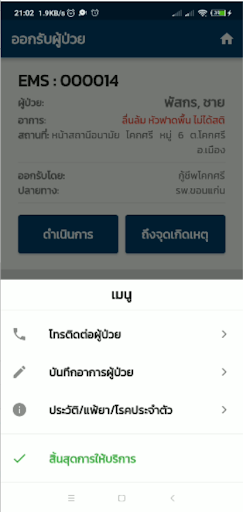 Smart EMS Screen 3