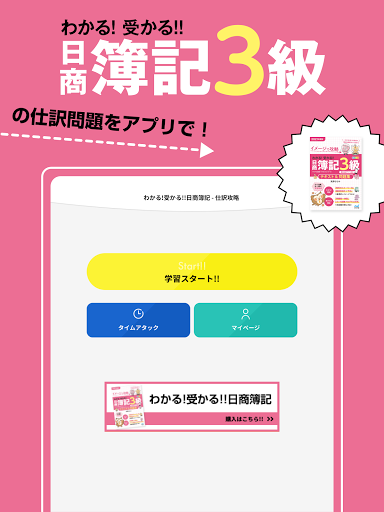 スゴい!だけじゃない!!日商簿記3級 - 仕訳攻略 Screen 3