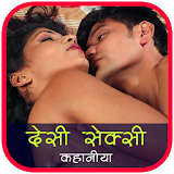 सेक्सी कहानी 2 : Hindi Story icon