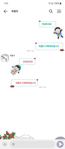 옥철이_ 동백꽃 카톡테마 screenshot 3