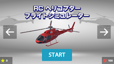 RC ヘリコプター フライトシミュレータ 3Dのおすすめ画像2