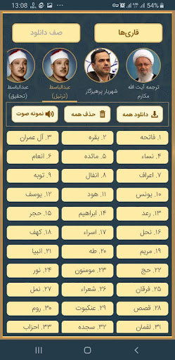 Android application Quran Mobin screenshort