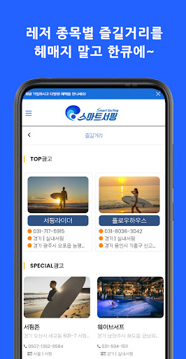 스마트서핑 - Smart Surfing Screen 2
