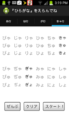 ひらがな フラッシュカード Androidアプリ Applion