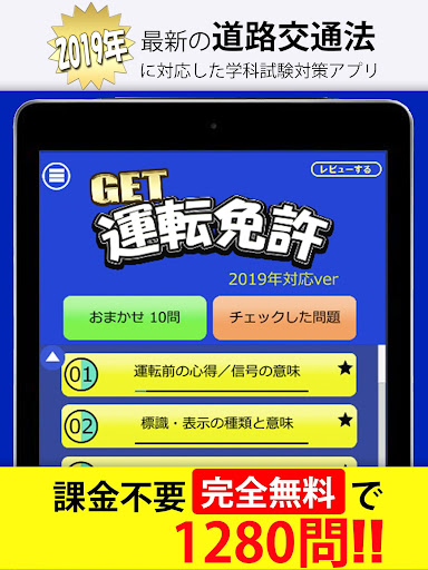 Download 運転免許get 最新の道路交通法に対応 無料の普通自動車 運転免許 の学科対策問題集 Free For Android 運転免許get 最新の道路交通法に対応 無料の普通自動車 運転免許 の学科対策問題集 Apk Download Steprimo Com