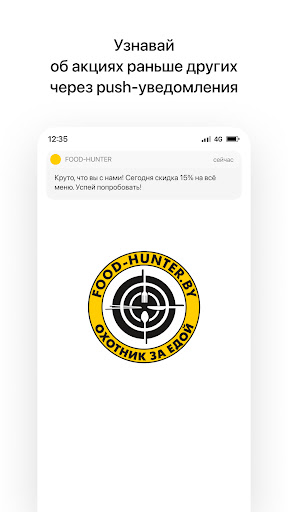 Android application FOOD-HUNTER | Жодино screenshort