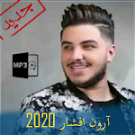 Cover Image of 下载 آرون افشار آهنگ های برتر بدون اینترنت 2020 1.1 APK