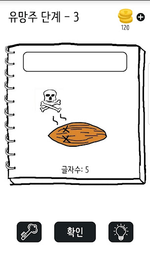 넌센스 그림 퀴즈 Screen 3