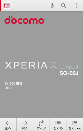 Android application SO-02J 取扱説明書 screenshort