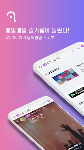 인라이브 - 쉬운 음악방송, 라이브 방송, 소통 라디오 screenshot 6