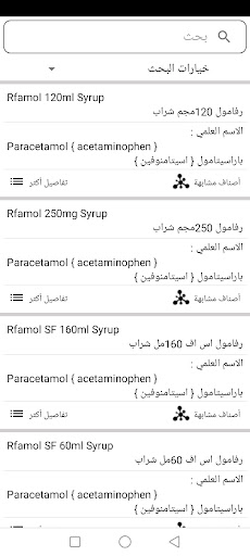 الدليل اليمني للأدوية