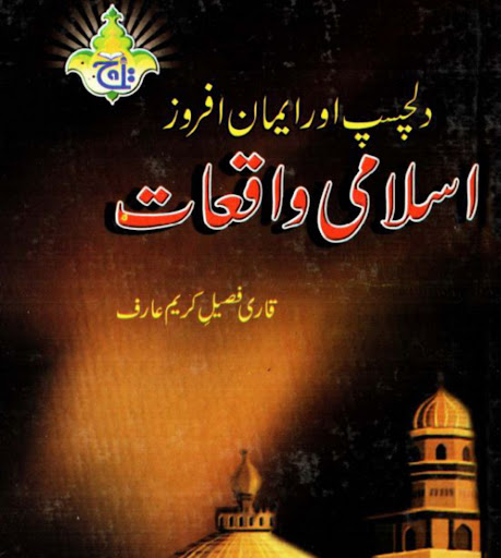 Android application اسلامی لائبریری اردو screenshort