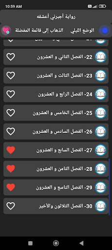 رواية أجبرني اعشقه Screen 2