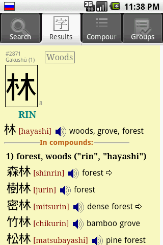 Android application JiShop Kanji Dictionary screenshort