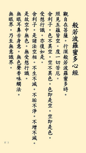 心經 Screen 2