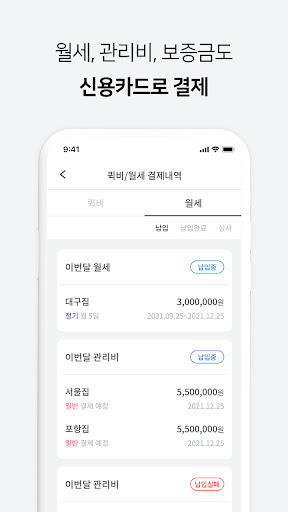 결제나라 – PG 통합 결제 솔루션 Screen 3