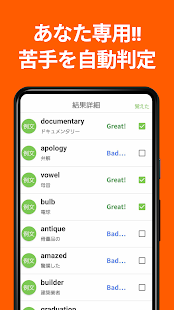 英単語アプリ mikan - ゲーム感覚で英語の学習！入試やTOEICの対策も Screenshot