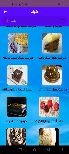 الكيك Screenshot