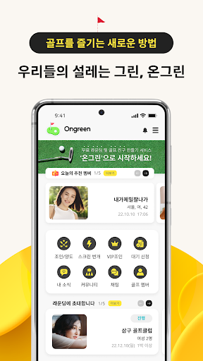 Android application 온그린- 골프친구찾기 조인/양도 스크린번개찾기 골프앱 screenshort