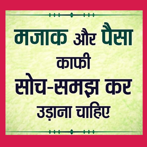 1000+ Gyan Ki Baate In Hindi logo