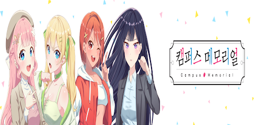 [비주얼노벨] 캠퍼스메모리얼