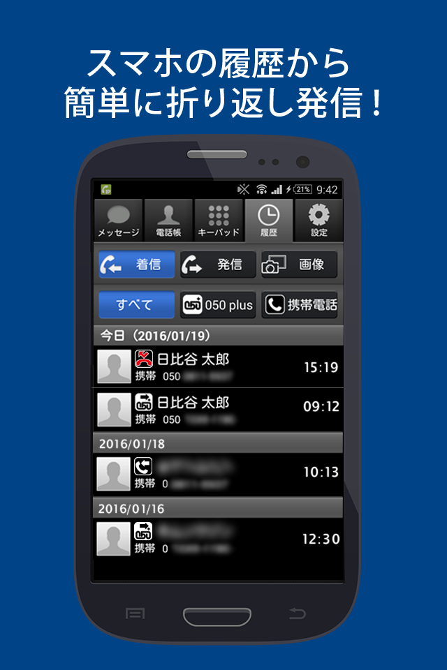 Android application 050 plus screenshort