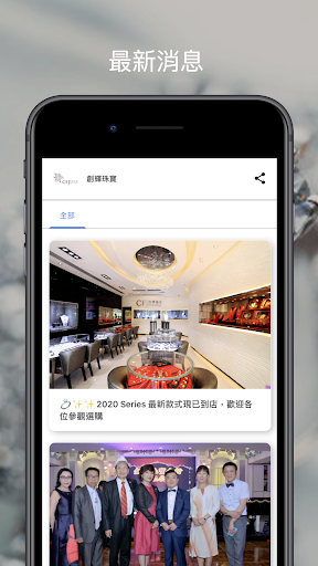 創輝珠寶 Screen 2