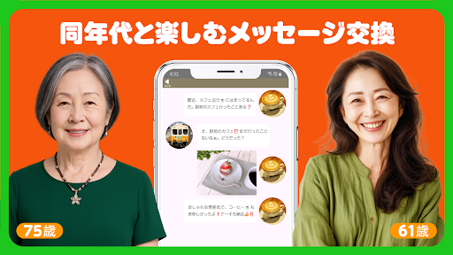 まごごろネット - 熟年シニア世代の新しい居場所 screenshot 11