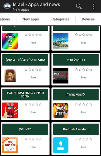 Israeli apps and games Screen 2
