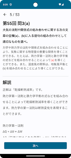 気象予報士試験対策