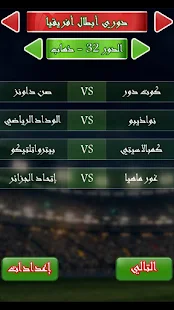 لعبة الدوري الجزائري 2021‎スクリーンショット 6