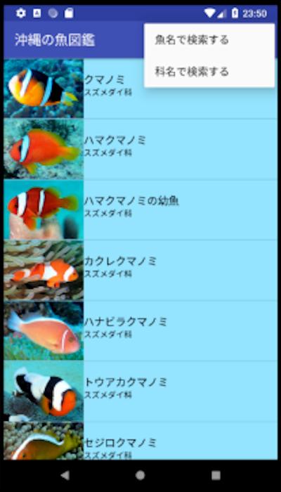 沖縄の魚図鑑のおすすめ画像2