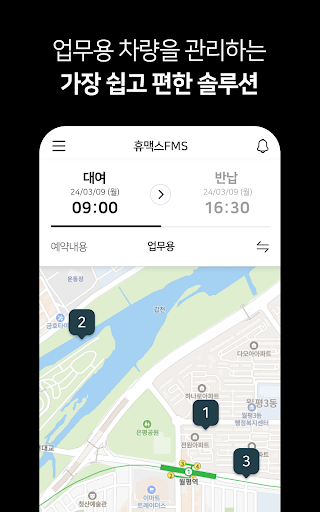휴맥스 FMS - 법인차량 운영 솔루션 screenshot 7