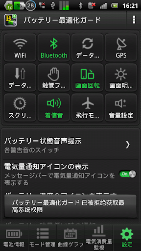 バッテリー最適化ガード Full Google Play のアプリ