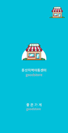 둔산지역아동센터