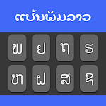 Cover Image of Download Lao Typing Keyboard  APK